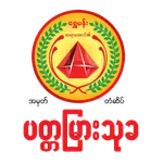 ပတ္တမြားသုခ အမှတ်တံဆိပ်